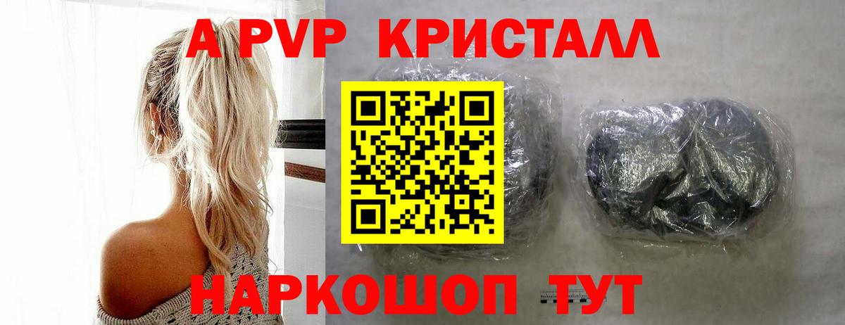 A PVP  А ПВП Соль  Вход с VPN  Новоалександровск 