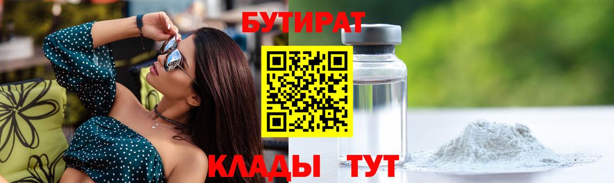Бутират 99% Новоалександровск