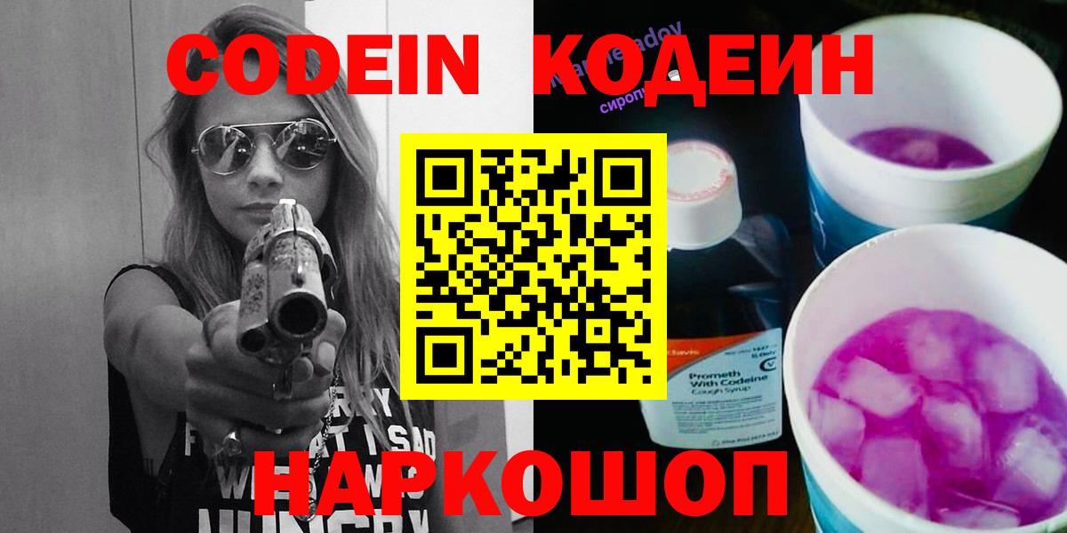 Codein напиток Lean (лин)  Вход с VPN  Новоалександровск  Codein Purple Drank 