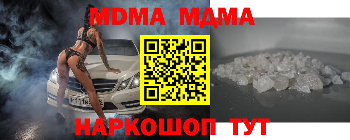 Новоалександровск  MDMA crystal  МДМА молли  MDMA  Вход с VPN 
