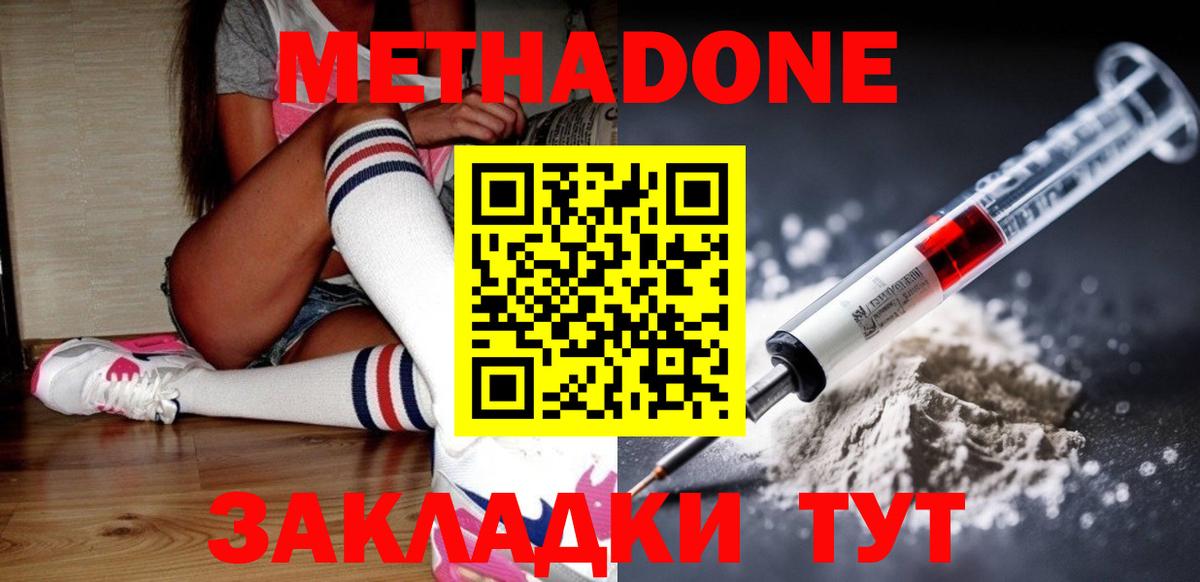 Метадон VHQ  Вход с VPN  Новоалександровск  МЕТАДОН кристалл 